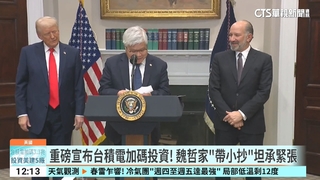 慎重宣布投資！　魏哲家「帶小抄」認緊張　川普讚：是傳奇