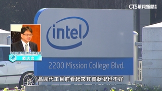利空影響！　輝達股跌重挫　英特爾翻身面臨挑戰