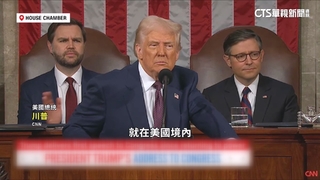 第2任期首場國會演說　川普高喊「美國回來了」