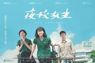 《夜校女生》稱北一女不友善　學生發起連署要求道歉