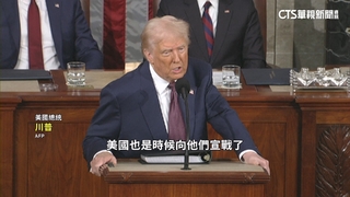 川普第二任期國會演說　高喊「美國回來了」