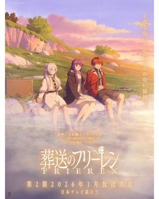 如果是欣梅爾一定會繼續等！　《葬送的芙莉蓮》第二季預計2026年1月開播