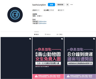 高雄點粉專無預警關閉　IG貼「無字圖」引網熱議：有心事嗎