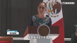 墨總統「手握籌碼」化解關稅危機　支持率創30年新高