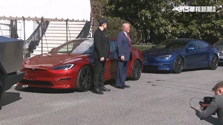 白宮成特斯拉展示廳？　川普購車力挺馬斯克