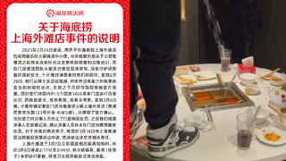 中國海底撈「朝火鍋小便」事件　業者：全額退費、額外賠償訂單10倍現金