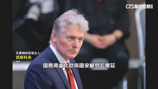 「吉達協議」烏放軟願停火30天　俄「給軟皮球」：研究中