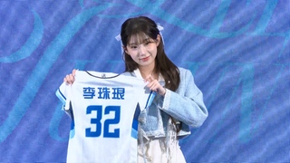 「富邦至寶」李珠珢甜喊「我來了！」　4/2新莊棒球場初登場