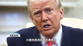 指川普50天掏空美國80年成果　紐時：難重拾盟友信任