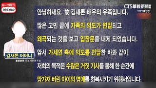 金賽綸母發聲未提金秀賢　痛斥獵巫者把全家拖入地獄