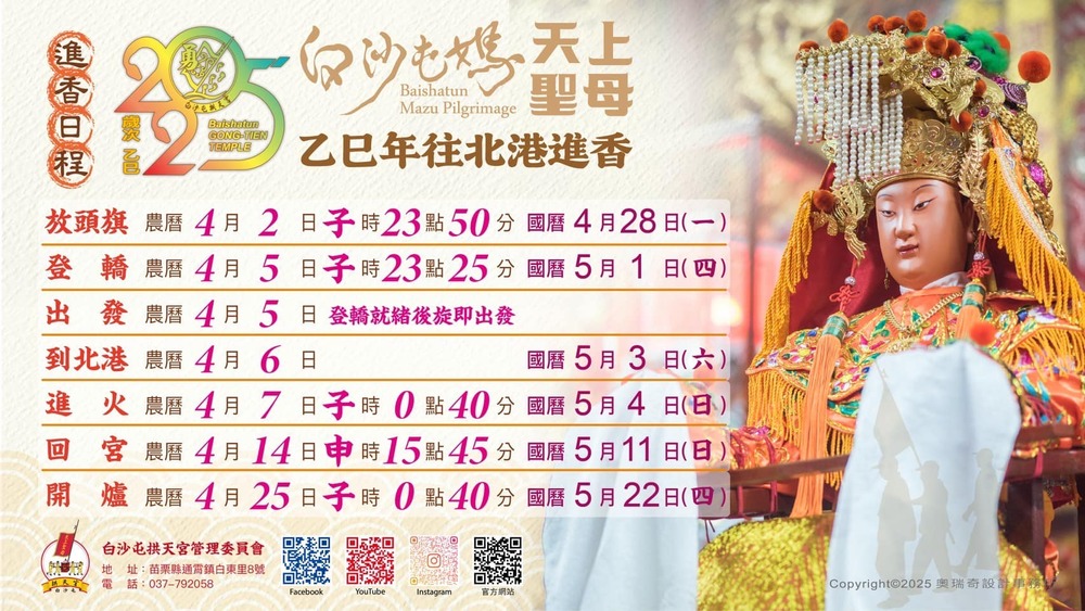 跟白沙屯媽祖進香!27日起開放現場報名 注意事項一次看 | 圖/翻攝自臉書@bstmz
