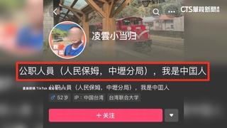 桃園警抖音自稱中國人　中壢分局：嚴查究責