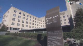 美國務院談中共軍演　罕重批「明目張膽」不負責任威脅