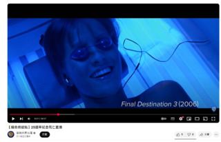 《絕命終結站》25週年　官方超狂開「死亡直播」重溫經典片段