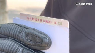 中國今起開放港澳台居民　可線上辦電子臨時通行證