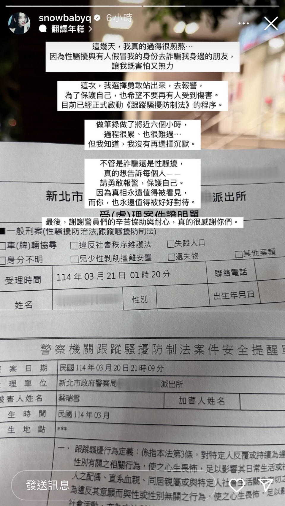 蔡瑞雪在社群透露,遇到很離奇的詐騙案,已報警處理。圖/翻攝自IG@snowbabyq