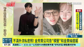 不滿外流私密照！　金秀賢公司告「橫豎」和金賽綸遺屬