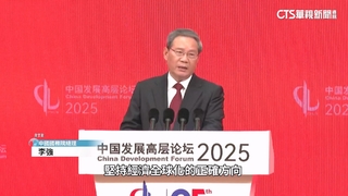 中國舉辦發展高層論壇　總理李強親自上陣演說