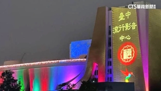 中流行影音中心夜晚投影「福」字挨批　民眾PO網：怪怪的