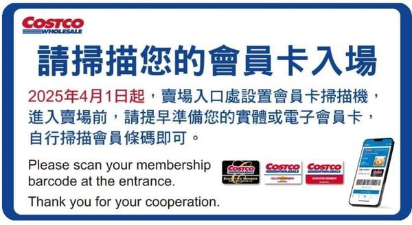 圖/翻攝好市多APP