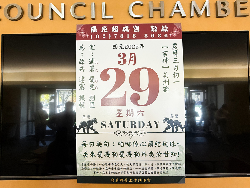 「罷免超成宮」日曆看板 圖 / 台美聯罷工作站 提供