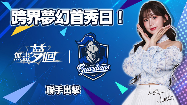 大宇資《無盡夢迴》夢幻聯動AI女神李珠珢 限時應援活動抽親簽實體週邊 | 華視新聞