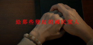 Taiwan Action第4支罷免影片　藍營後代獻聲：時代變了 國民黨也變了