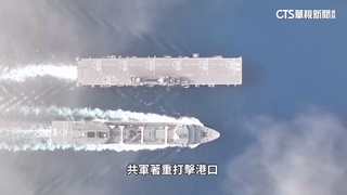 共軍模擬摧毀我天然氣接收站　　國防部：均在掌握中