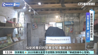 宜蘭囝仔帶動地方創生　百年古厝翻身「藝站」