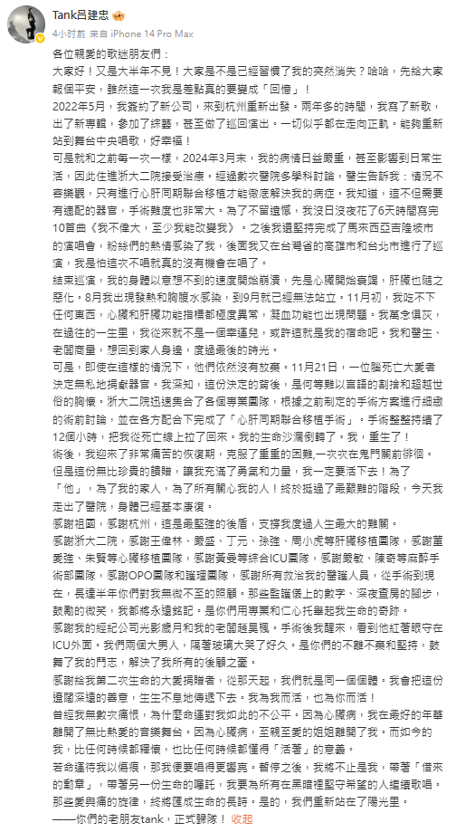 圖片翻攝自 TANK 微博