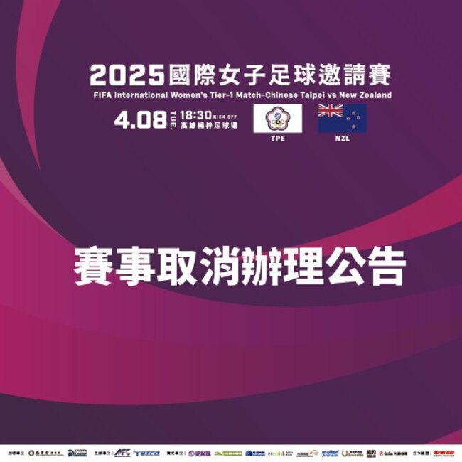 楠梓足球場不符合品質期待　中華女足對戰紐西蘭賽事取消　高市府給回應 | 華視新聞