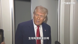 因應「關稅戰」！　川普「交易的藝術」看美談判策略