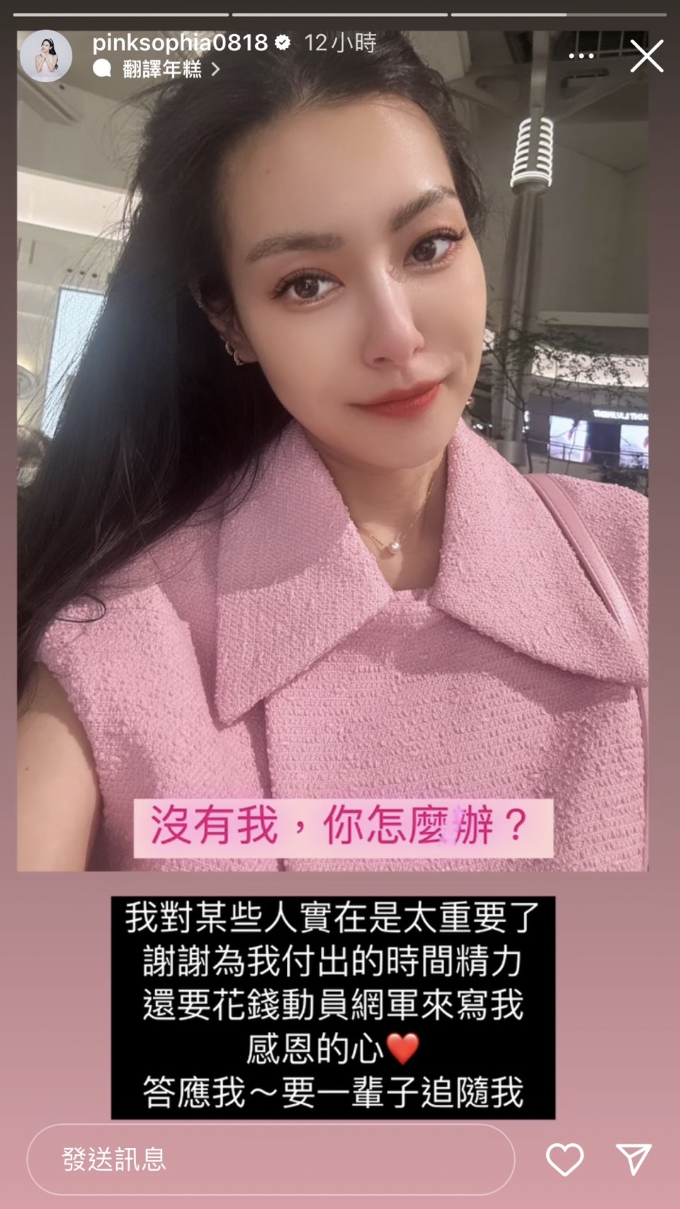 王思佳透過IG限動發表心情。圖/翻攝自IG@pinksophia0818