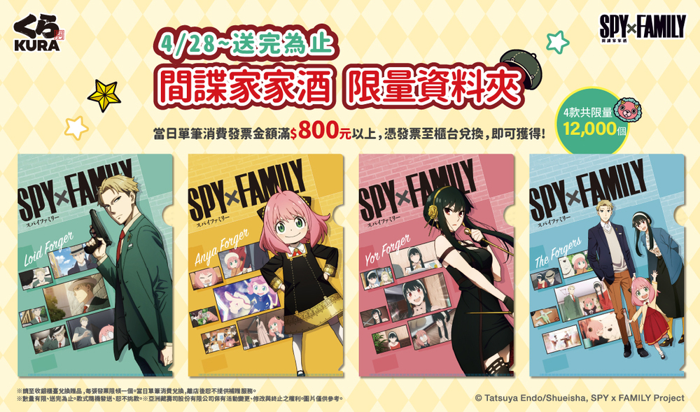 台灣藏壽司攜手《SPY×FAMILY間諜家家酒》 限定扭蛋4月18日開扭 | 圖 / 藏壽司 提供