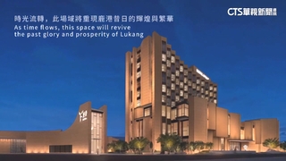 鹿港轉運站BOT案動土　投資逾12.5億打造新地標