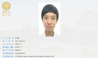 「橘子」許芷瑜列外逃通緝犯疑藏日澳　調查局：檢舉成功有獎金