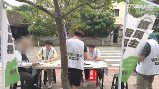 民眾黨代表疑助路人代簽連署　罷團：連署書已註銷