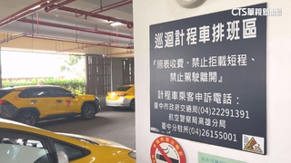 香客控小黃開國道繞路15公里　其他運將籲報警