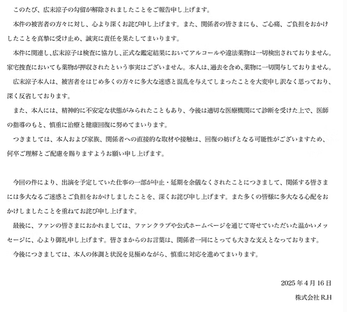 圖/翻攝自RH|広末涼子公式サイト