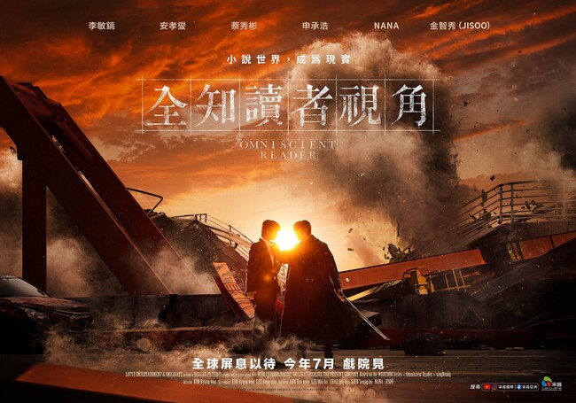 300億預算神作《全知讀者視角》7月襲台 片商釋出首波概念海報與前導預告 | 華視新聞