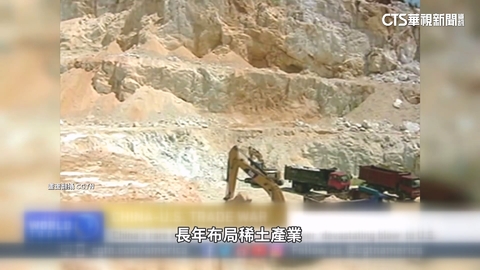 美國持續拉高對中關稅 中國對美開打「稀土戰」
