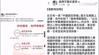 不當影射羅東博愛醫院惹議　牙醫師史書華刪文道歉