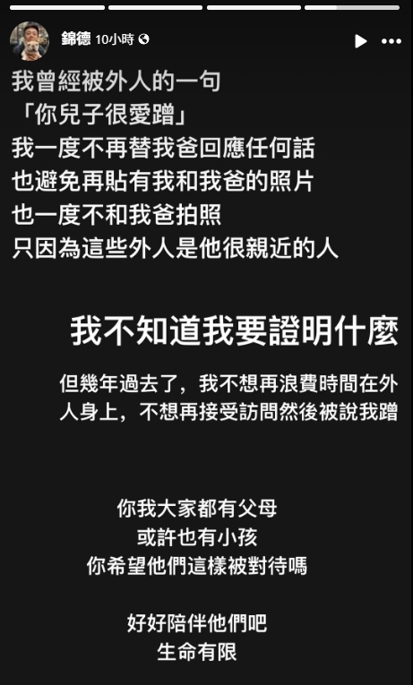 廖錦德在社群揭露心聲。圖/翻攝自「錦德」臉書粉專