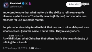 馬斯克：中國禁稀土出口沒意義！　稀土並不稀有