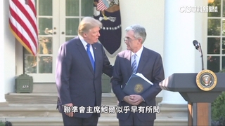 川普揚言解任聯準會主席　鮑爾回擊：聯準會受法律保護