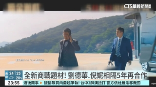 全新商戰題材！　劉德華.倪妮相隔5年再合作