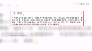 陌生男公園內找男童「借滑板車」　家長po文示警