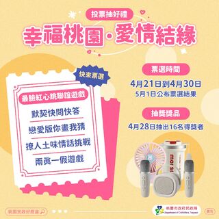 想找另一半？桃園單身聯誼限額80人　報名條件曝光