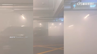 停車場煙霧瀰漫伴臭味！　民眾憂火災　驚未聞警報響