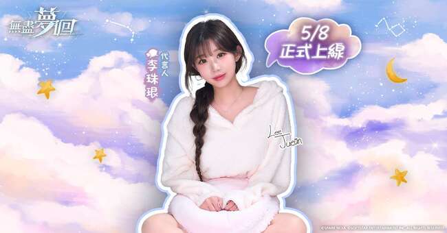 大宇資《無盡夢迴》5/8正式上線 李珠珢Cosplay、睡衣造型驚艷曝光 | 華視新聞